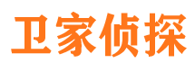 安塞卫家私家侦探公司